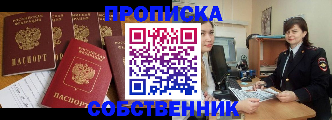 прописка в квартире в Каменск-Шахтинском