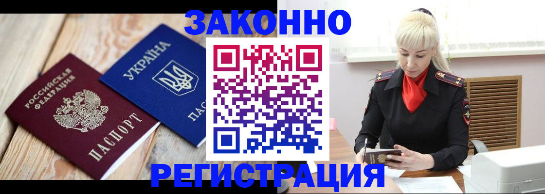 прописка для работы в Каменск-Шахтинском