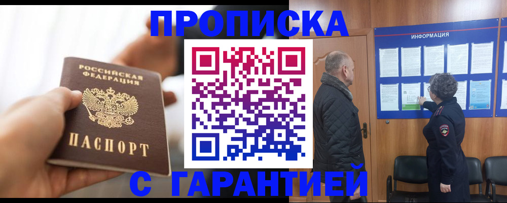 прописка в квартире в Каменск-Шахтинском